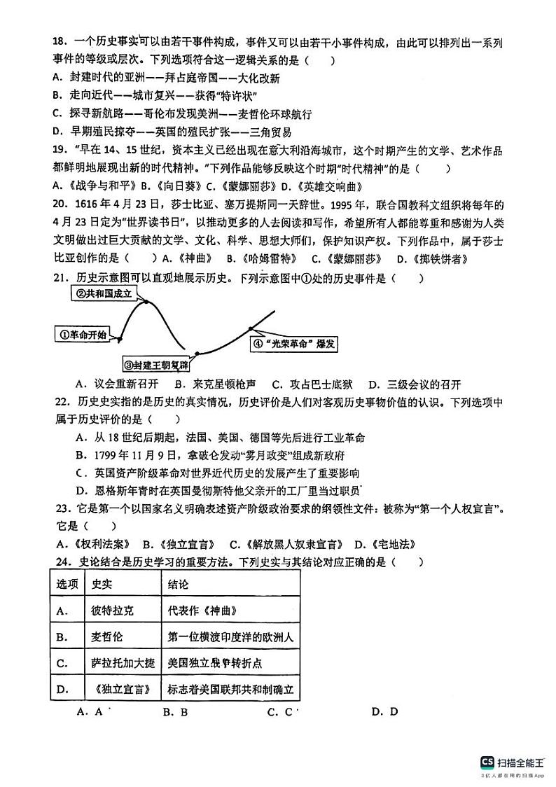 天津市西青区当城中学2024-2025学年部编版九年级上学期期中考试历史试题第3页