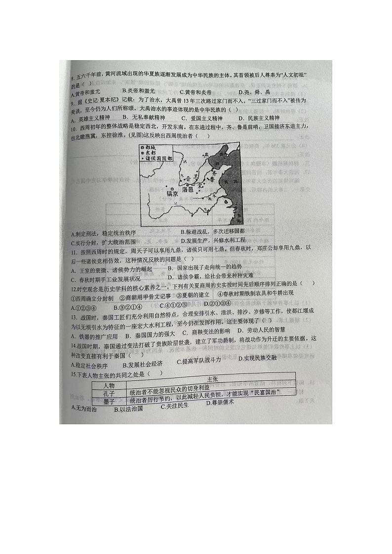 安徽省阜阳市阜南县第五初级中学2024-2025学年部编版七年级上学期10月月考历史试题第2页