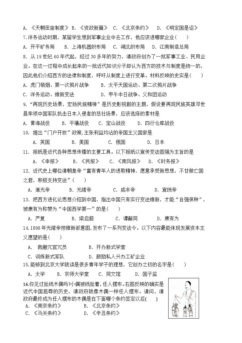 福建省莆田市涵江区第二片区2023-2024学年部编版八年级上学期期中联考历史试题第2页