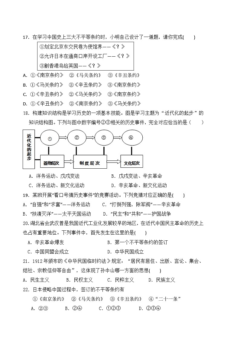 福建省莆田市涵江区第二片区2023-2024学年部编版八年级上学期期中联考历史试题第3页