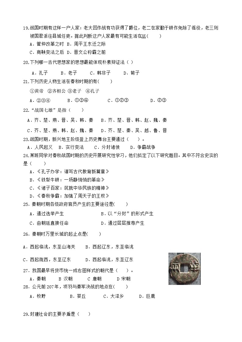 福建省莆田市涵江区第二片区2023-2024学年部编版七年级上学期期中历史试题03