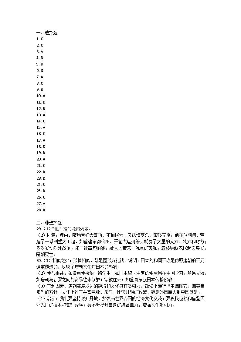 福建省莆田市涵江区第二片区联考2023-2024学年部编版七年级下学期4月期中历史试题01