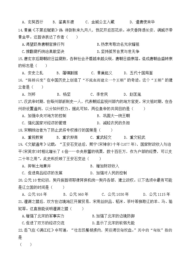 福建省莆田市涵江区第二片区联考2023-2024学年部编版七年级下学期4月期中历史试题03