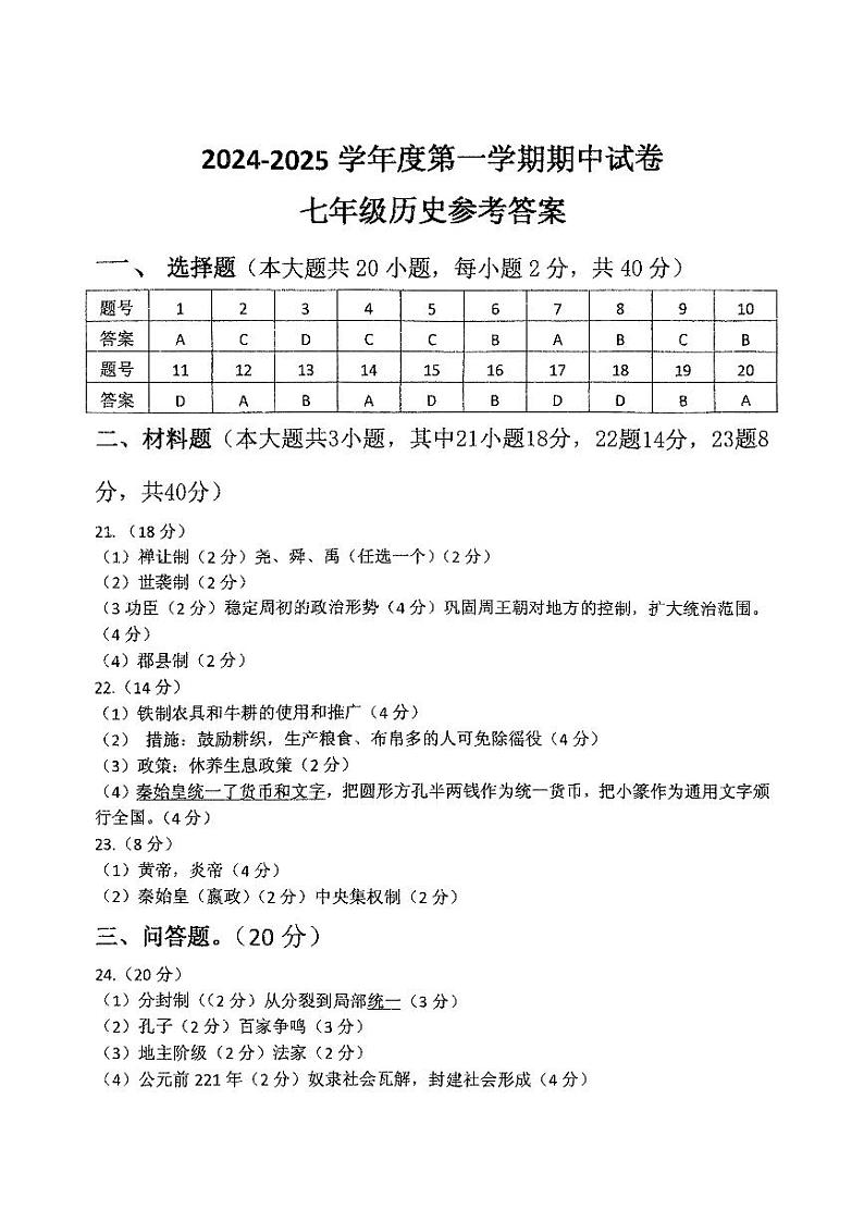 七年级历史答案第1页