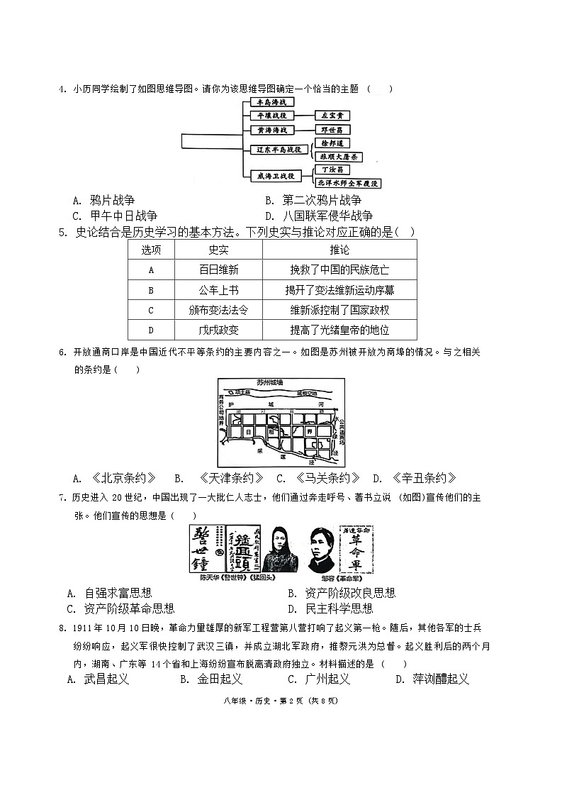 云南省曲靖市沾益区2024-2025学年上学期期中八年级历史第2页