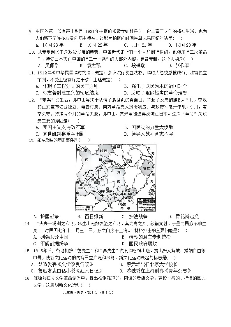云南省曲靖市沾益区2024-2025学年上学期期中八年级历史第3页