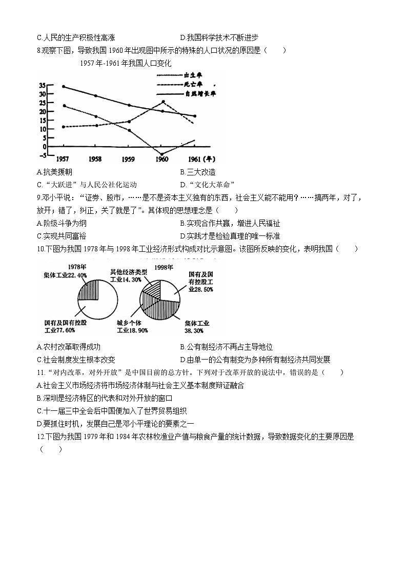 山东省日照东港区2023-2024学年八年级下学期期末历史试题第2页