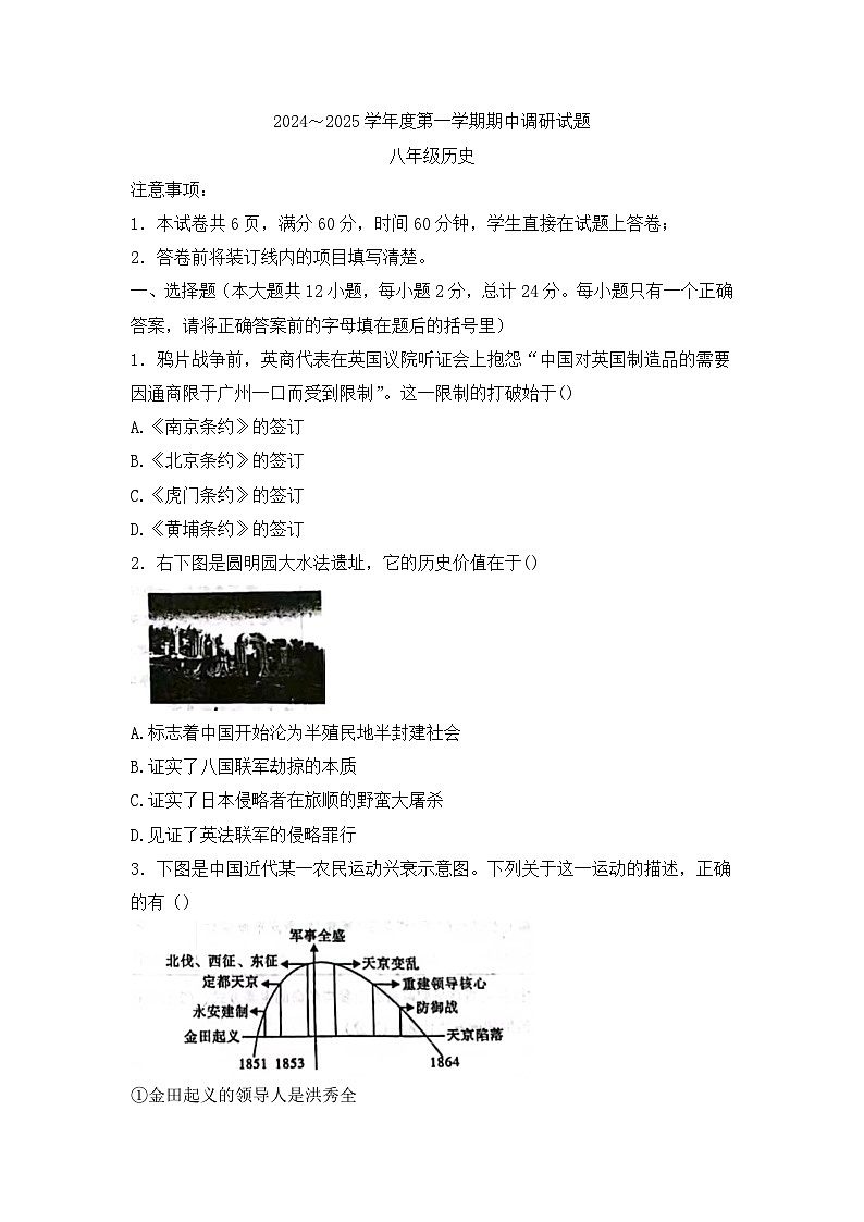 甘肃省张掖市甘州区2024~2025学年八年级上学期期中历史试卷第1页