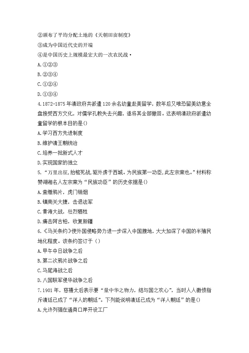 甘肃省张掖市甘州区2024~2025学年八年级上学期期中历史试卷第2页