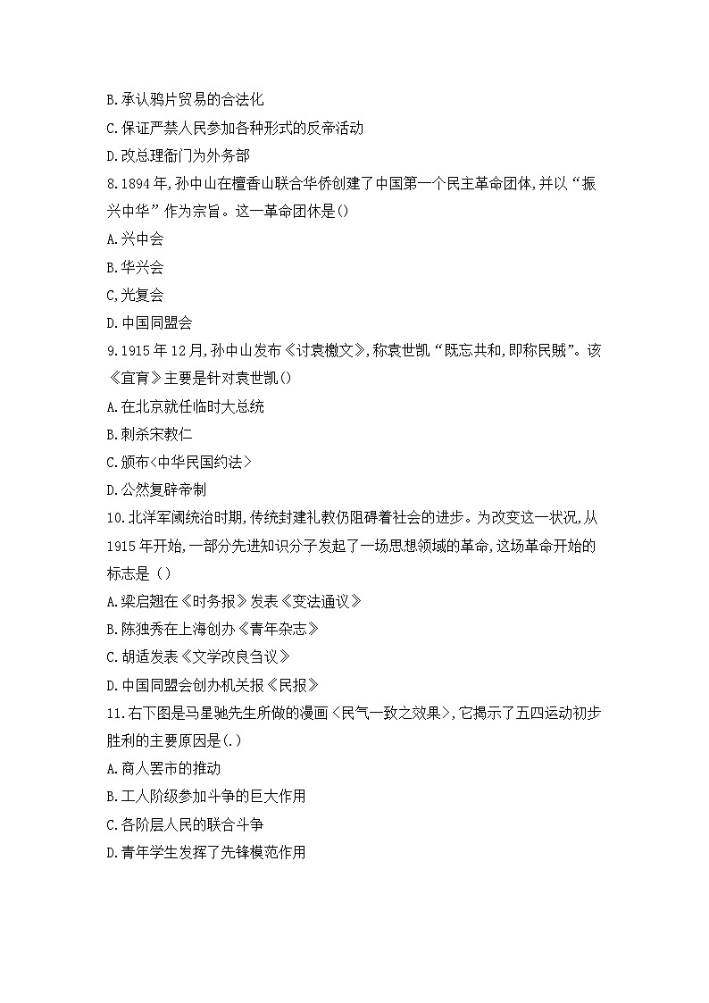 甘肃省张掖市甘州区2024~2025学年八年级上学期期中历史试卷第3页