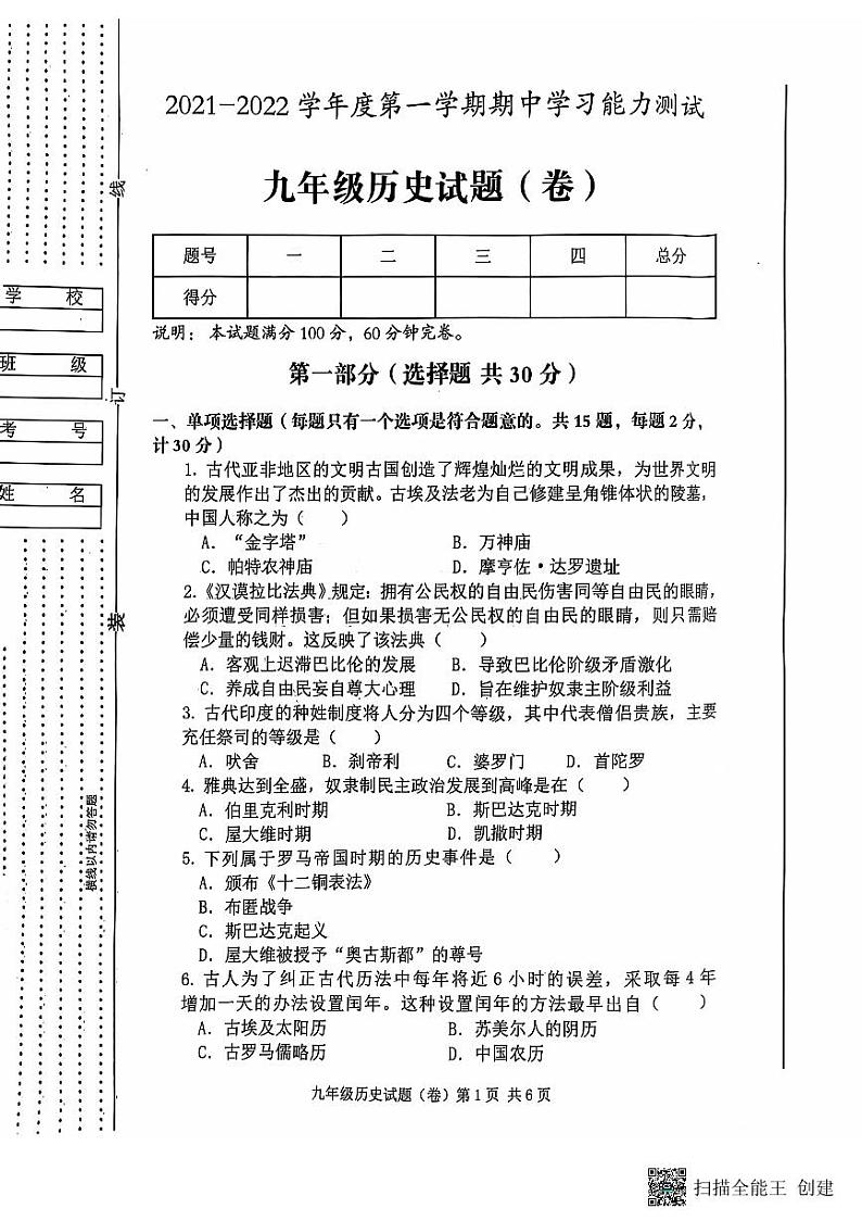 陕西省三原县2021-2022学年九年级上学期期中历史试题第1页