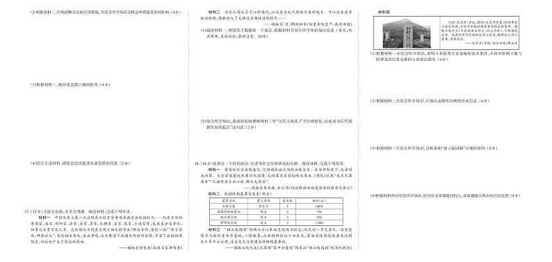 山西省忻州市代县多校2024-2025学年部编版七年级上学期期中历史试题第2页