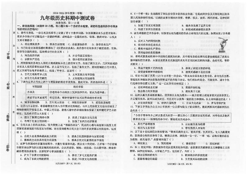 广东省汕头市潮南区陈店实验2024-2025学年九年级上学期11月期中历史试题第1页