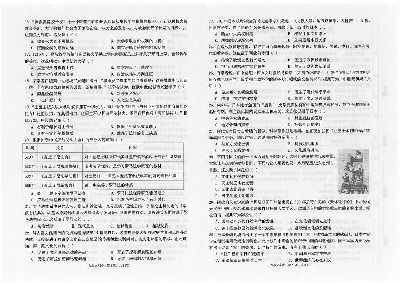 广东省汕头市潮南区陈店实验2024-2025学年九年级上学期11月期中历史试题第2页