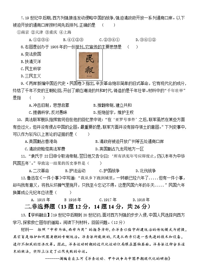 四川省眉山市仁寿县鳌峰初级中学校2024--2025学年部编版八年级上学期历史期中模拟试卷第2页