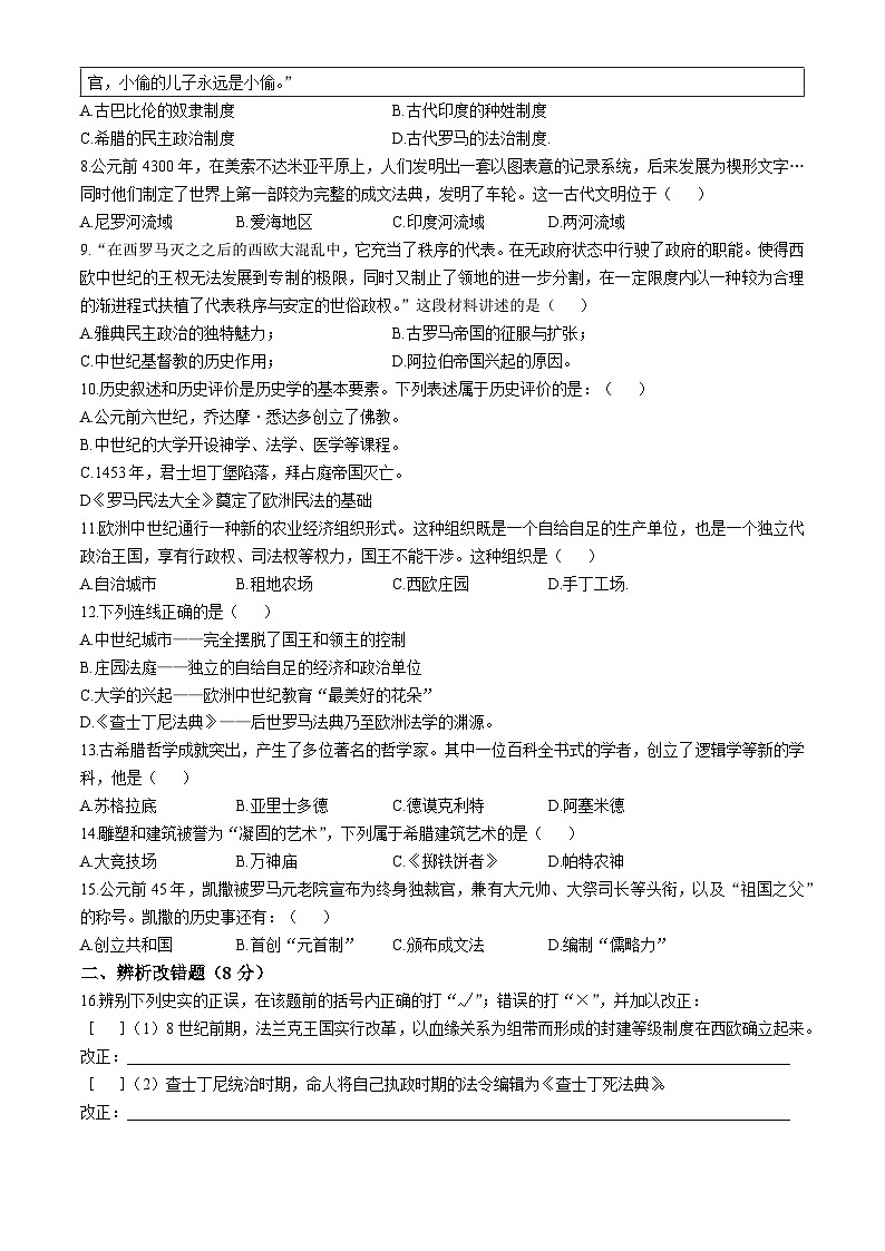 安徽省安庆市桐城市2024-2025学年九年级上学期第一次月考历史试题第2页