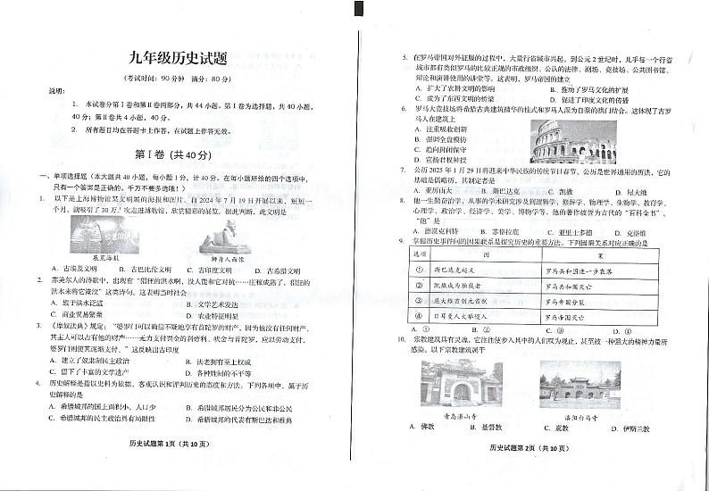 山东省青岛市崂山区2024-2025学年九年级上学期11月期中历史试题第1页