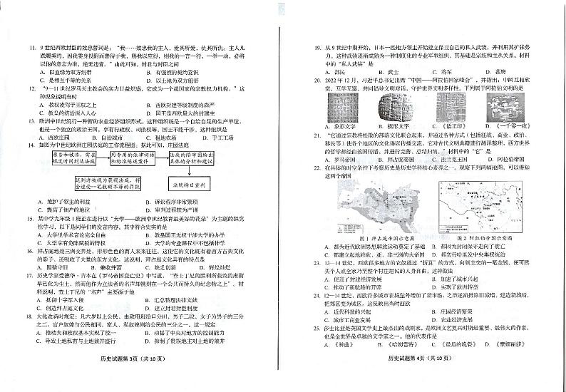 山东省青岛市崂山区2024-2025学年九年级上学期11月期中历史试题第2页