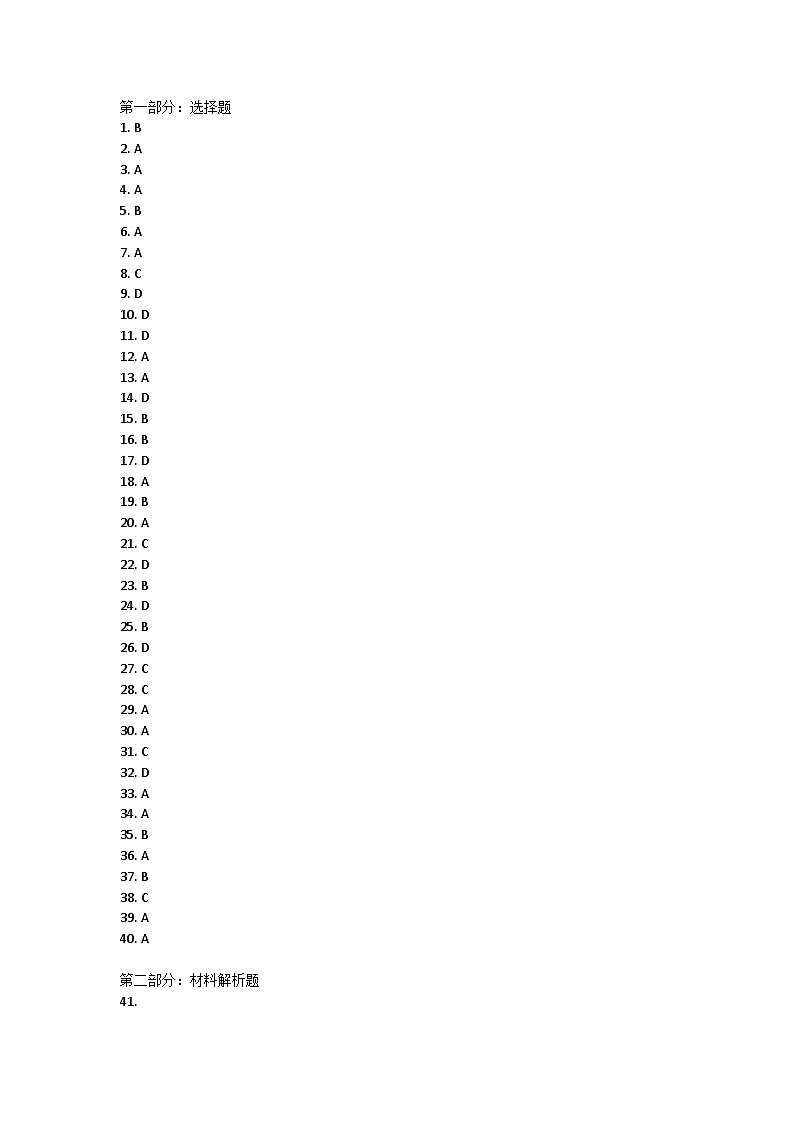 山东省青岛市崂山区2024-2025学年九年级上学期11月期中历史试题答案第1页