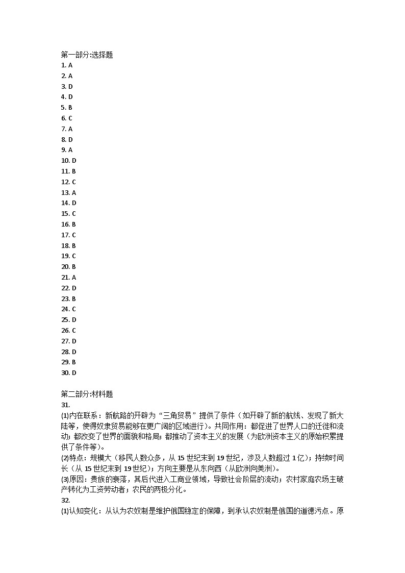 广东省江门市第二中学2023-2024学年部编版九年级上学期历史期中卷01