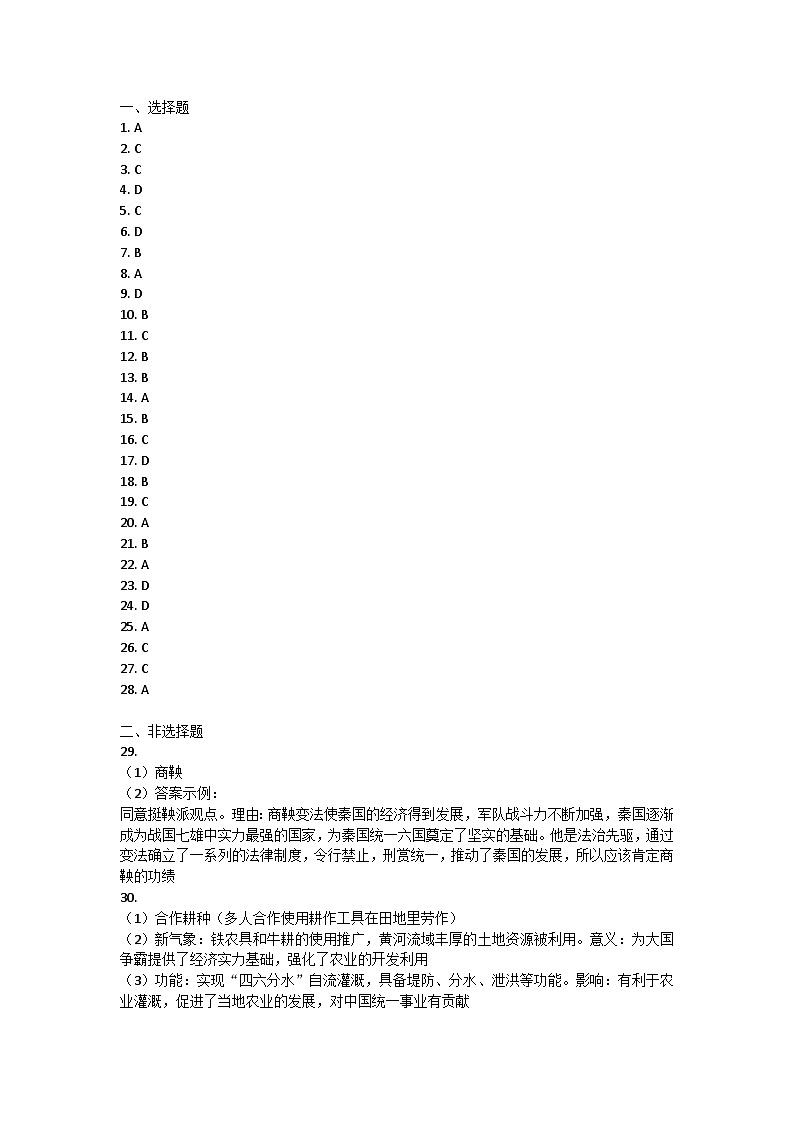 福建省厦门市同安区2024-2025学年部编版七年级上学期11月期中历史试题答案第1页