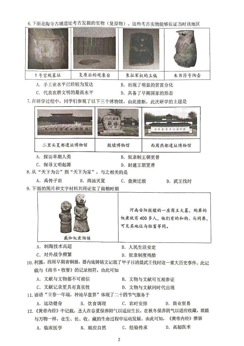福建省厦门市同安区2024-2025学年部编版七年级上学期11月期中历史试题第2页