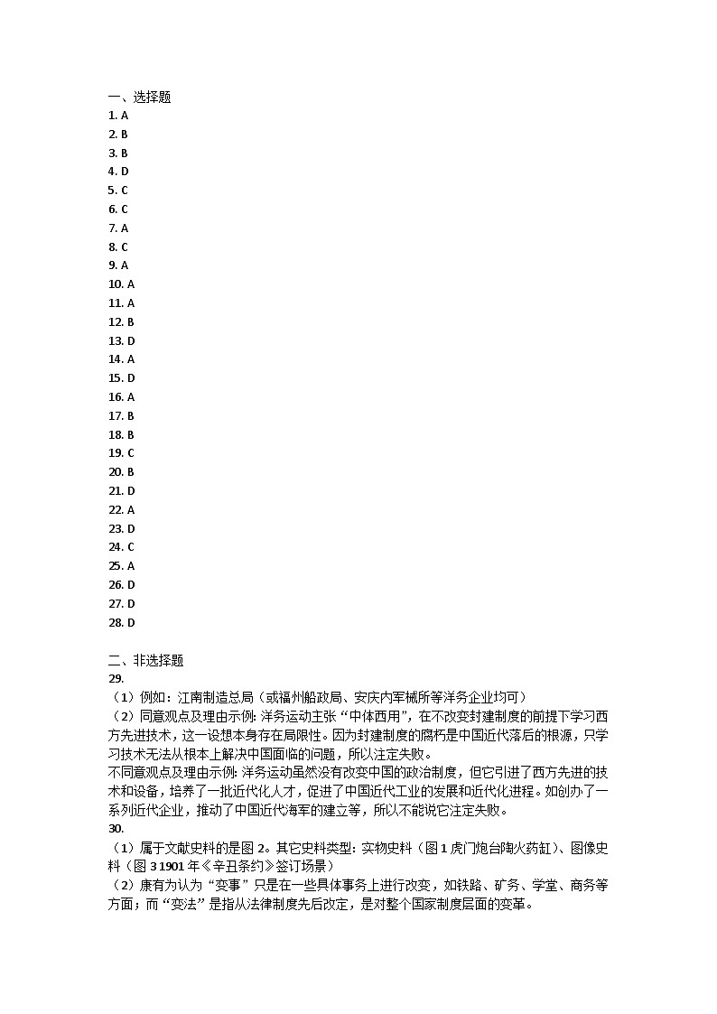 福建省厦门市同安区2024-2025学年部编版八年级上学期11月期中历史试题01