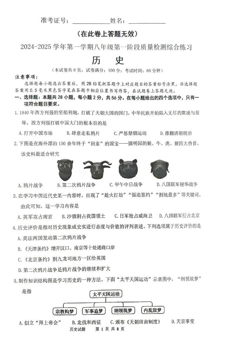 福建省厦门市同安区2024-2025学年部编版八年级上学期11月期中历史试题01