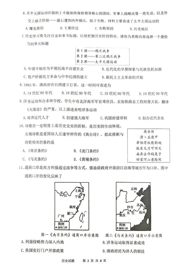 福建省厦门市同安区2024-2025学年部编版八年级上学期11月期中历史试题02