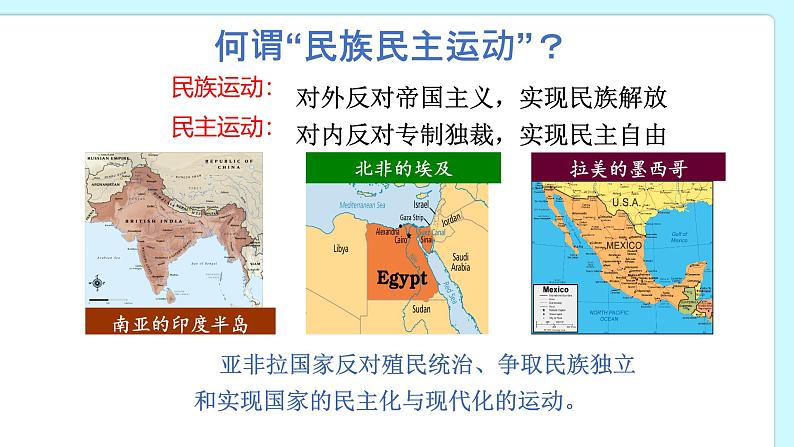 初中历史人教版九年级下册第12课 亚非拉民族民主运动的高涨 课件02