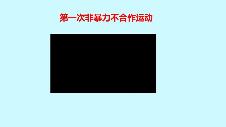 初中历史人教版九年级下册第12课 亚非拉民族民主运动的高涨 课件06