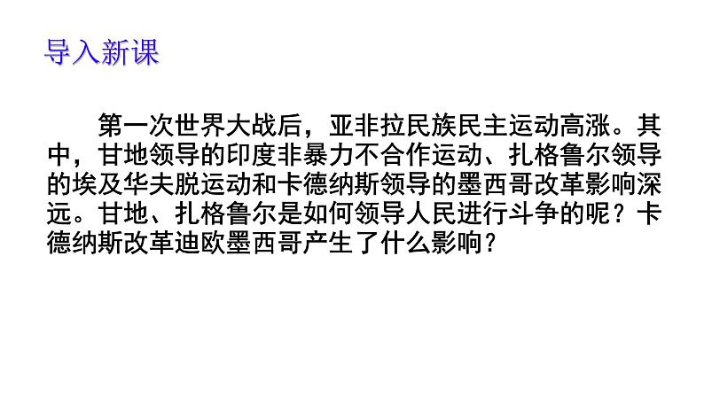 初中历史人教版九年级下册第12课 亚非拉民族民主运动的高涨  课件第3页