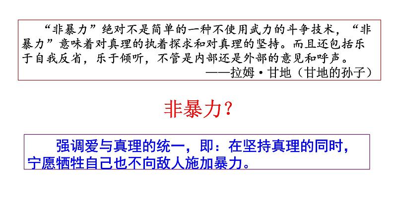 初中历史人教版九年级下册第12课 亚非拉民族民主运动的高涨  课件第7页