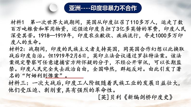 初中历史人教版九年级下册第12课 亚非拉民族民主运动的高涨  课件第4页