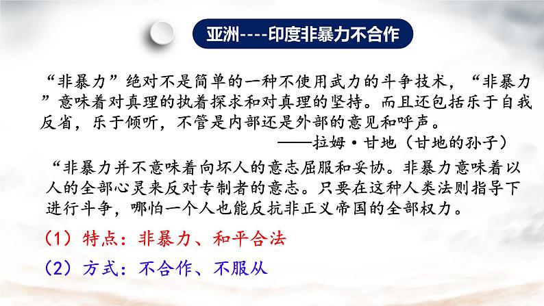 初中历史人教版九年级下册第12课 亚非拉民族民主运动的高涨  课件第7页