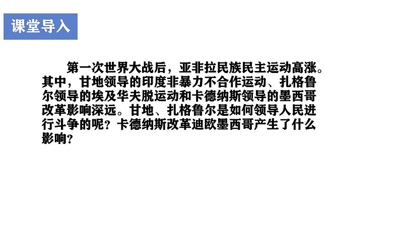 初中历史人教版九年级下册第12课 亚非拉民族民主运动的高涨  课件04