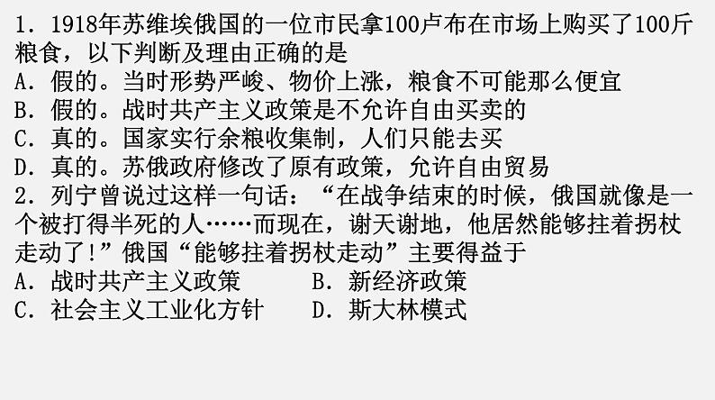 初中历史人教版九年级下册第12课 亚非拉民族民主运动的高涨  课件第1页