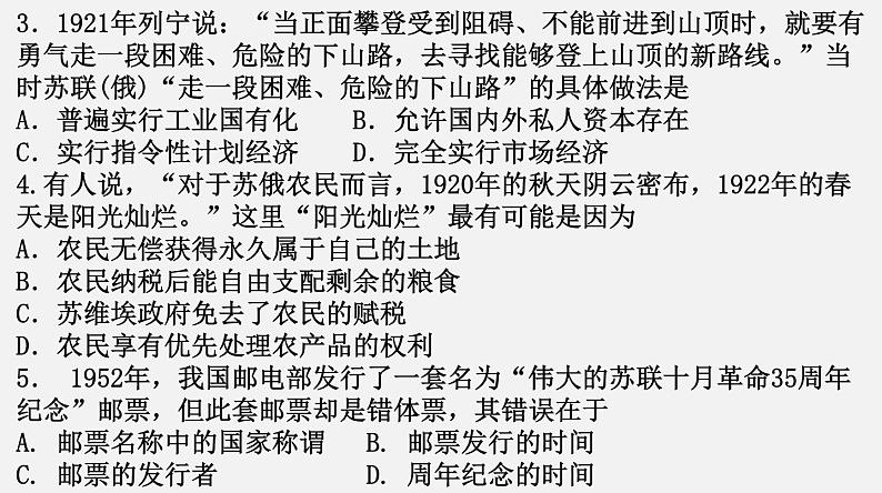 初中历史人教版九年级下册第12课 亚非拉民族民主运动的高涨  课件第2页