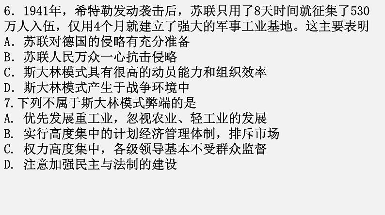 初中历史人教版九年级下册第12课 亚非拉民族民主运动的高涨  课件第3页