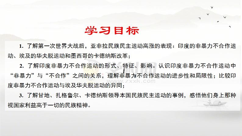 初中历史人教版九年级下册第12课 亚非拉民族民主运动的高涨  课件第2页