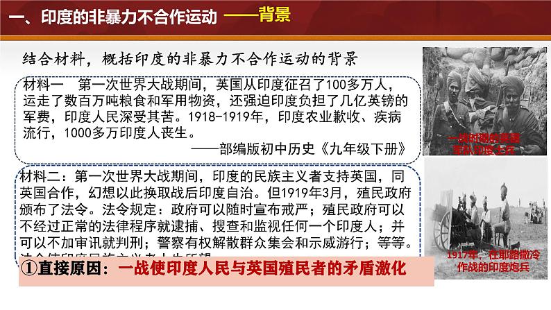 初中历史人教版九年级下册第12课 亚非拉民族民主运动的高涨  课件第5页