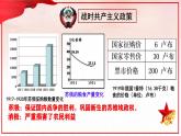 初中历史人教版九年级下册第11课 苏联的社会主义建设 课件