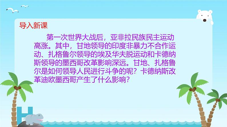 初中历史人教版九年级下册第12课 亚非拉民族民主运动的高涨  课件02