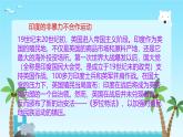 初中历史人教版九年级下册第12课 亚非拉民族民主运动的高涨  课件