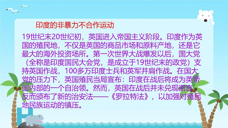 初中历史人教版九年级下册第12课 亚非拉民族民主运动的高涨  课件03