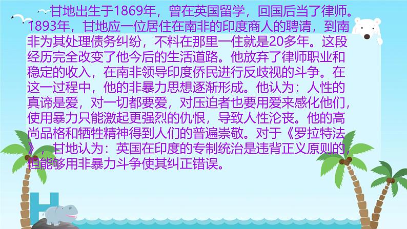 初中历史人教版九年级下册第12课 亚非拉民族民主运动的高涨  课件05