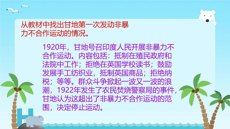 初中历史人教版九年级下册第12课 亚非拉民族民主运动的高涨  课件06