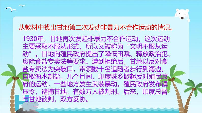 初中历史人教版九年级下册第12课 亚非拉民族民主运动的高涨  课件08