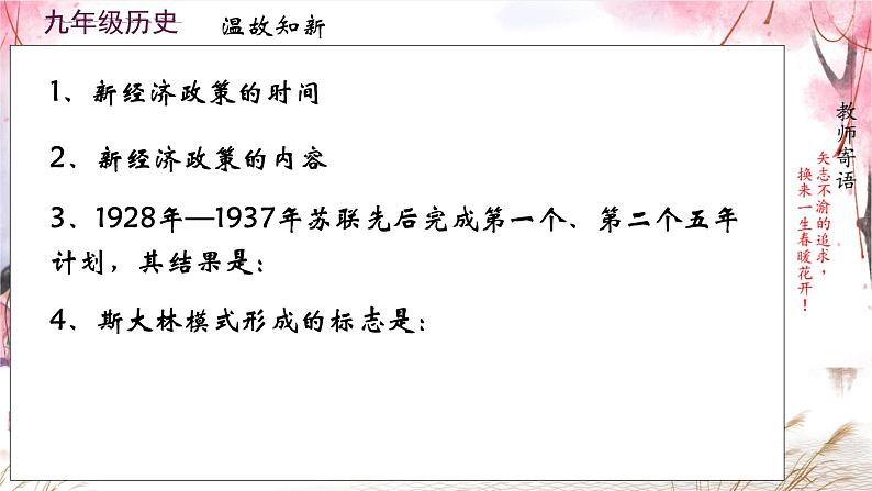 初中历史人教版九年级下册第12课 亚非拉民族民主运动的高涨  课件第2页