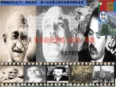 初中历史人教版九年级下册第12课 亚非拉民族民主运动的高涨  课件